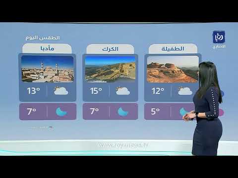 اجواء ضبابية و امطار متوقعة في العديد من مناطق الاردن
