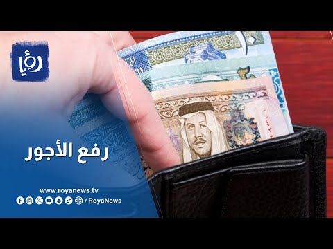 رفع الحد الأدنى للأجور.. وإجراءات وزارة العمل للالتزام بتطبيقه؟
