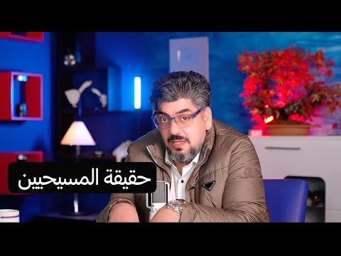 هذه هي حقيقة المسيحيين في اوروبا وتعاملهم مع المهاجرين واللاجئين