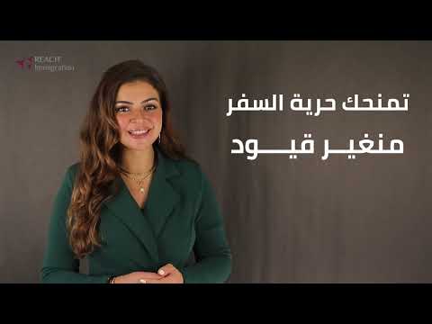 هل فكرت في الاستثمار بجواز سفر ثاني مع بداية العام الجديد؟
