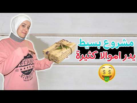 الربح من الانترنت | كيف تبدأ مشروع صندوق ذكريات بأقل تكلفة وتحقق أرباح كبيرة؟ 💰