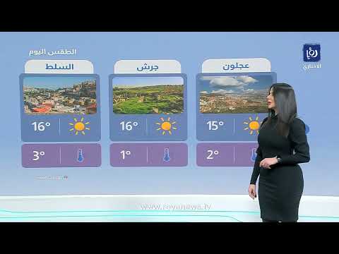 اجواء باردة في العديد من مناطق الاردن