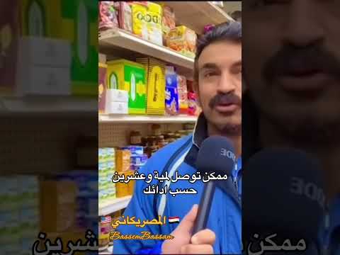 شغال بفيزا السياحة #الهجرة #اكسبلور #امريكا #فيزا_امريكا #تحفيز #الهجرة_العشوائية #سياحة #shorts #fb