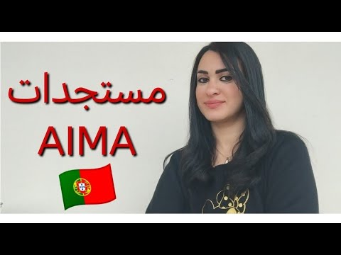 مستجدات مواعيد البصمه للتكوين المهني في البرتغال 🇵🇹
