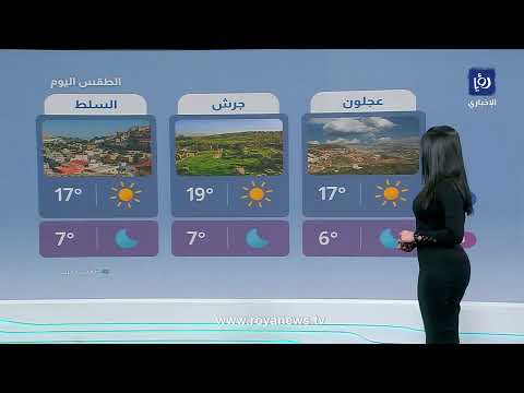 درجات حرارة أعلى من معدلاتها السنوية اليوم في جميع مناطق الاردن