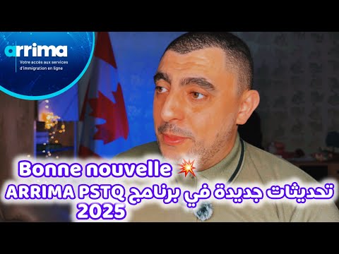 اخبار سارة للهجرة الى كندا 2025 : تحديثات جديدة في برنامج اريما ARRIMA PSTQ 2025 🥳🥳🥳