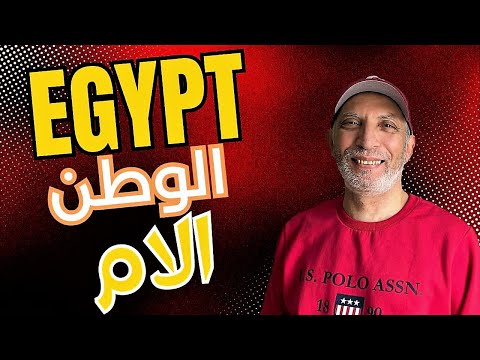 positive impressions of Egypt – مصر ام الدنيا