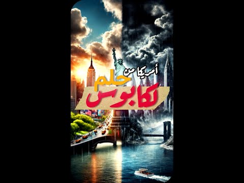 ناس تركوا وطنهم عشان حلم… وانتهى بهم الحال بكارثة