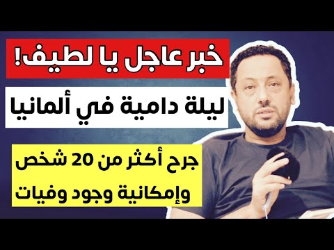 عاجل من ألمانيا | خبر غير سار