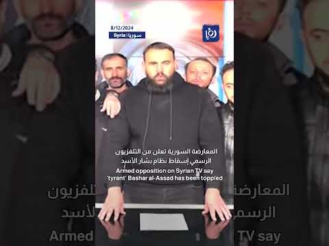 البيان الأول للمعارضة السورية بعد انتهاء نظام بشار الأسد