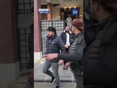 رئيس الحكومة السورية محمد الجلالي برفقة المعارضة لتسليم الوزارات #shortsvideo #shortvideo #shorts