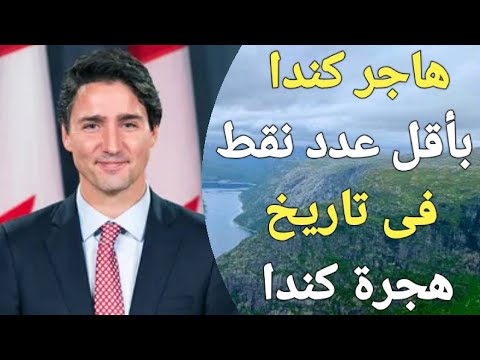 برنامج الهجرة إلى كندا ب 60 نقطة فقط في 2025!!
