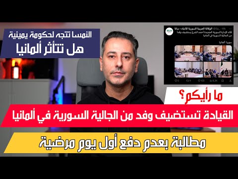 أهم أخبار ألمانيا || اليمين قد يصل للحكم في النمسا هل تتأثر ألمانيا