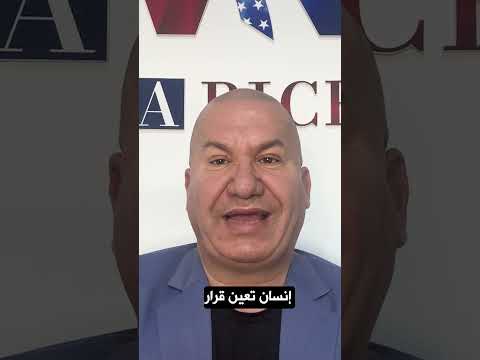 هل سيتغير القنصل بتغير رئيس أمريكا؟