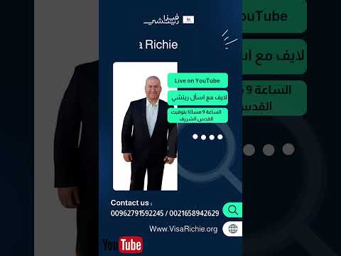 انتظرونا غداً الأحد بلايف مع اسأل ريتشي 🤩