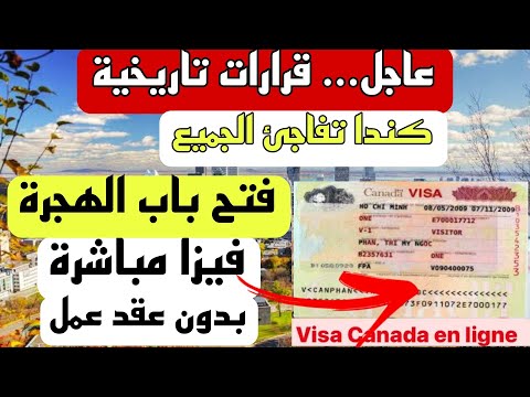 الهجرة الى كندا بدون عقد عمل  فتح باب التسجيل المباشر على الفيزا