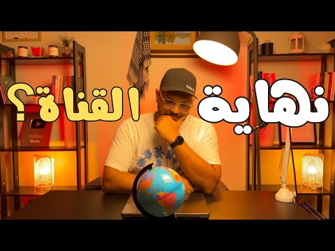 الكوكب أونلاين – لماذا اختفت الفيديوهات من القناة