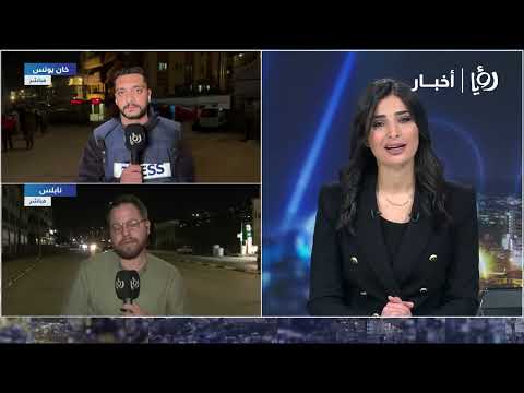 مراسلو "رؤيا" ينقلون آخر تطورات هدنة وقف إطلاق النار في غزة