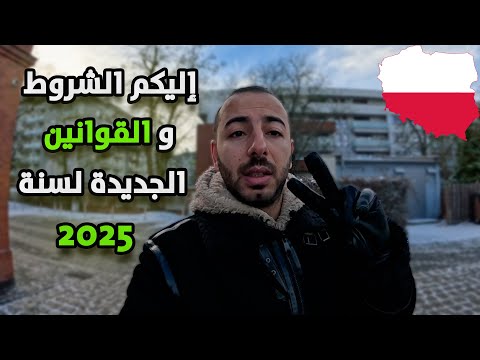 أهم 3 تغييرات في قوانين الدراسة في بولندا لسنة 2025!
