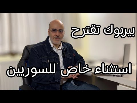 هل تسمح ألمانيا للاجئين السوريين بزيارة بلدهم كما فعلت تركيا؟ القانون بيننا 539