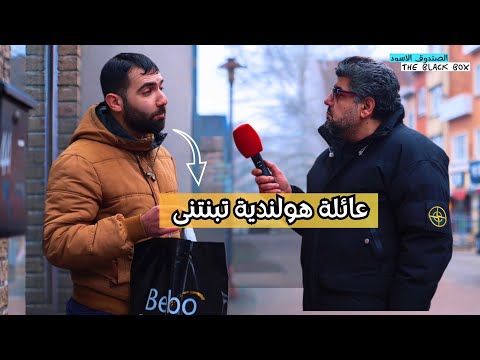رفضو لجوئه وطردوه وهو بعمر 16 لتتبناه عائلة هولندية ويعيش معهم