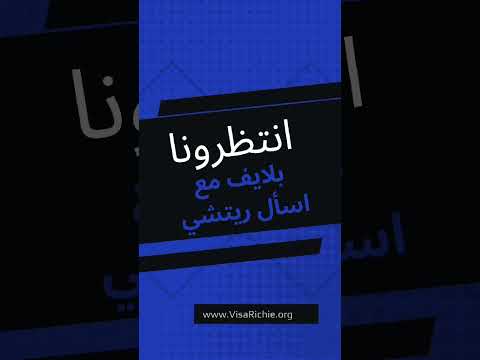 انتظرونا الأحد مع اسأل ريتشي 🤩
