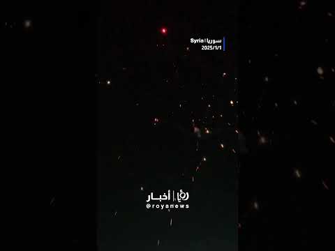 الألعاب النارية تضيء سماء دمشق احتفالاً بالعام الجديد #shortvideo #shorts #short #shortsclip