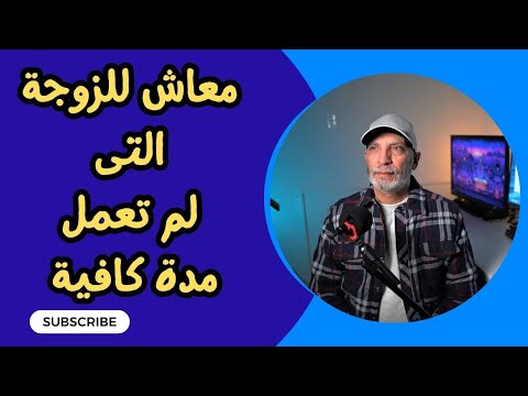 spousal benefits /معاش فى امريكا لاحد الزوجين بدون كريديت