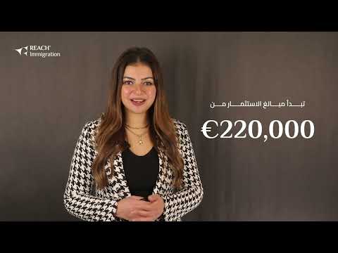 احصل على الإقامة الدائمة في قبرص عن طريق الاستثمار العقاري مع وجود خيارات تمويل بنكي جديدة