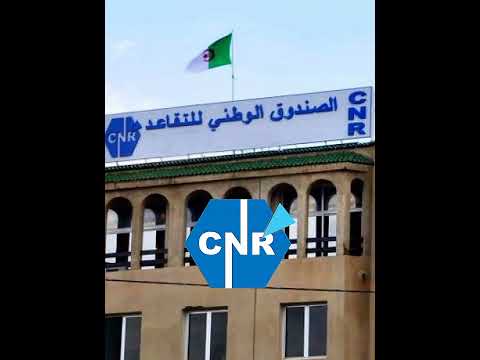 Annonce importante de la CNR #cnr #news #algérie #algerie #retraites #shorts #short #video #youtube