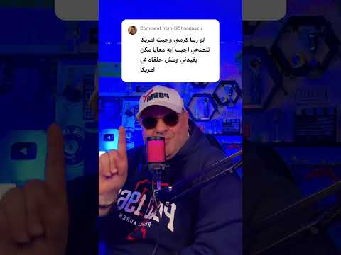أنا جاي امريكا #الهجرة #اكسبلور #امريكا #تيك_توك #فيزا_امريكا #تحفيز #shorts #short