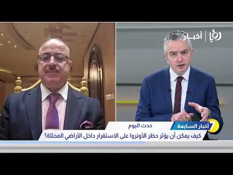 قرار حظر عمل الأونروا في الأراضي المحتلة يدخل حيز التنفيذ