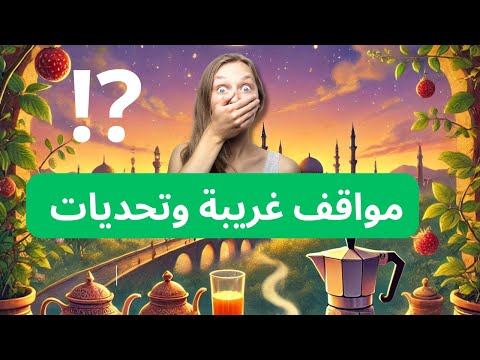 الحياة في بلجيكا 🇧🇪 مواقف يومية غريبة وتحديات هتغير فكرتك عن الهجرة ⁉️