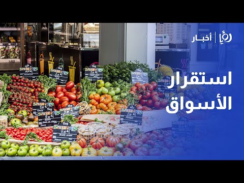 رمضان على الأبواب.. الحكومة تتحرك لضمان استقرار الأسواق