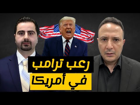 رعب في أمريكا..ترامب يبدء بالترحيل الجماعي و يغلق أبواب أمريكا