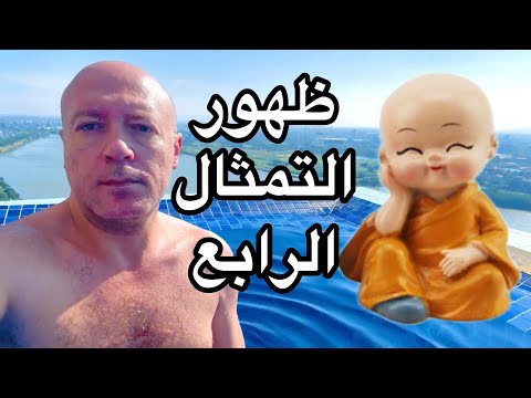 ظهور التمثال الرابع والاخير .. النظام العالمي الجديد
