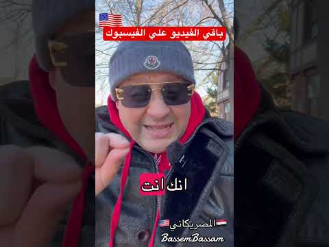 قاللي حقطع عيشك #الهجرة #اكسبلور #امريكا #فيزا_امريكا #تيك_توك #shorts #shortvideo