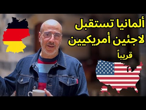 في عهد ترامب أمريكا لا جنس ثالث فيها وألمانيا تعترض. من دمشق