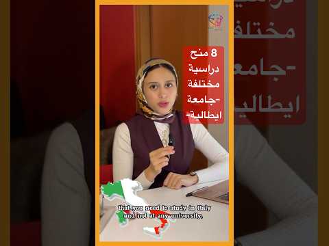 و الان ! هل لازلت تعتقد ان الدراسة في ايطاليا غالية؟ 🤔 #فرص_دراسية #scholarship #ايطاليا #italy