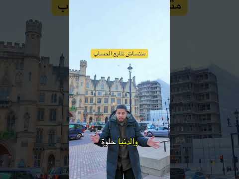 ليه الدراسة في بريطانيا مختلفة وصعبة!؟ 🤔🇬🇧