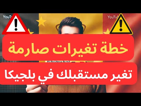 خطة تقشف صارمة وصادمة في بلجيكا💶هل سنعيش فوضى اقتصادية بعد تسريب المذكرة الحكومية؟ #بلجيكا