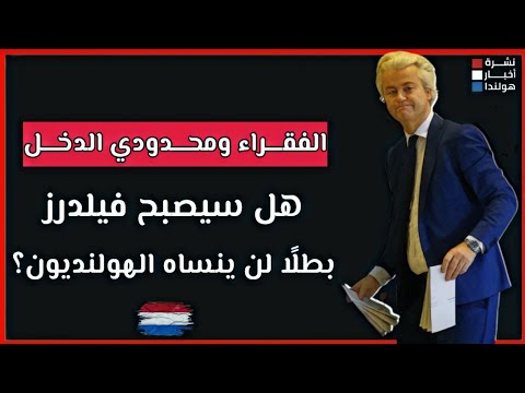 من سيستفيد ومن سيدفع الثمن: قوانين التأمين الصحي الجديدة في هولندا ٢٠٢٥