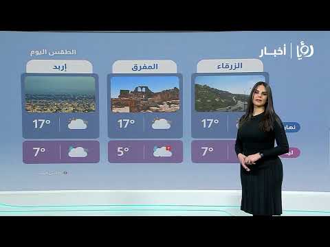 أجواء غائمة و أمطار متفرقة في أغلب مناطق الأردن