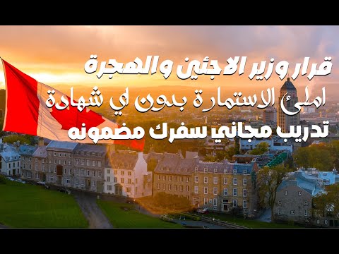 اقليم شمالي كندي سفرك مضمون في 2 شهر تفتح الهجرة لتسجيل بدون شهادات بدون اللغة