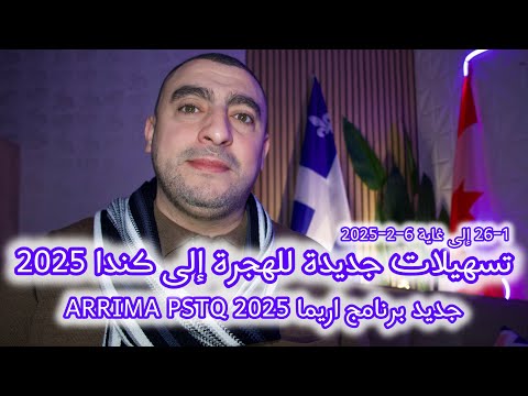 اخبار سارة للهجرة الى كندا 2025 immigration Canada 2025 تفاصيل تغيرات برنامج اريما 2025