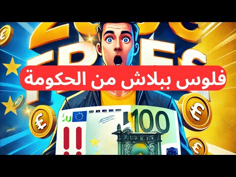 مش هتصدق ‼️250 يورو لكل مواطن بلجيكي 💰الحكومة بتوزع فلوس ببلاش ‼️#بلجيكا #بروكسل