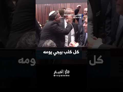 الطيبي لبن غفير: مكانك بحاوية الزبالة #shortsvideo #shortvideo #shorts #short