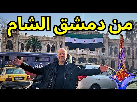 من يحمي الأقليات؟ الفيديو الأول من دمشق