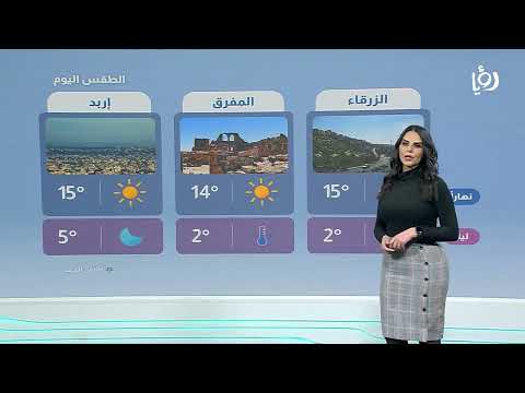 أجواء باردة بشكل لافت في جميع مناطق الاردن