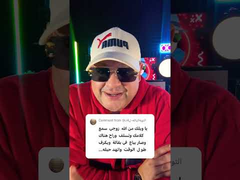 منك لله جوزي اخد الفيزا #الهجرة #اكسبلور #امريكا #تيك_توك #فيزا_امريكا #كأس_العالم #shorts #تحفيز